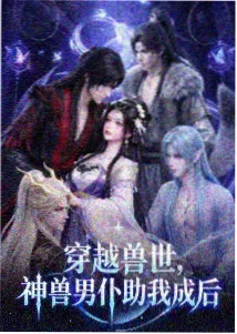 动漫《星轨之外》条目封面